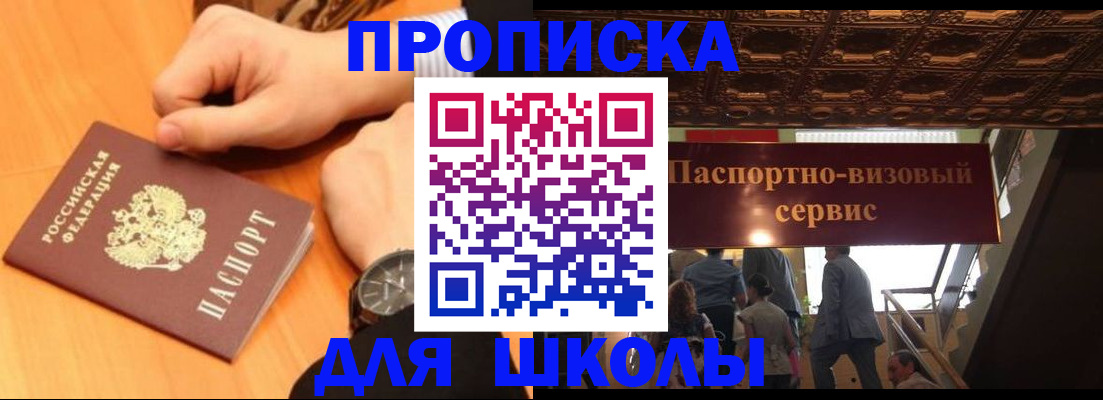 регистрация для школы в Пыть-Яхе