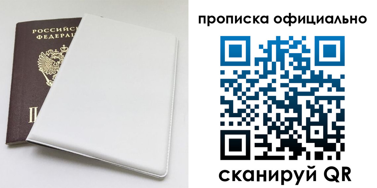 прописка в Пыть-Яхе