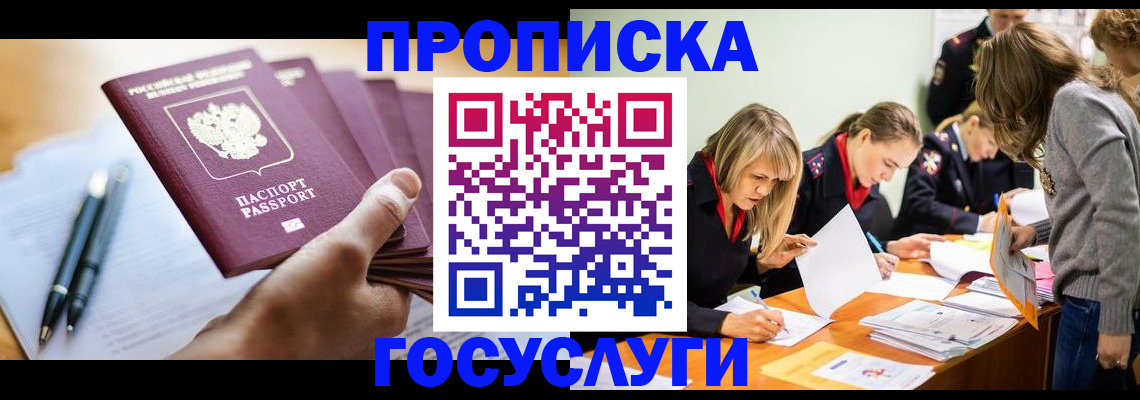 прописка для работы в Пыть-Яхе