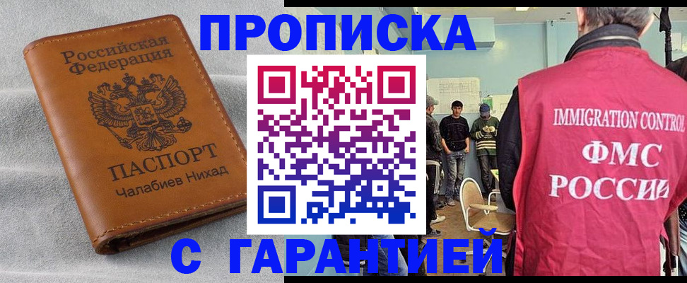 прописка в Пыть-Яхе